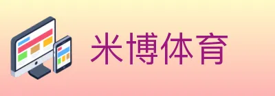 米博体育 logo